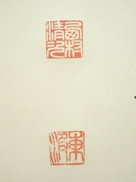 道具 ] - 道具 西村清次筆 「桃花依旧咲春風」一行書 肉筆紙本掛軸（共